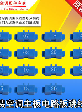 适用格力空调 主板 短接头显示C5闪灯15次 维修 电路板蓝色跳线帽