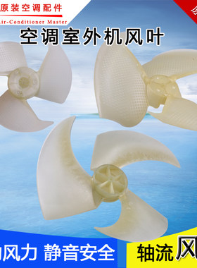 全新格力空调外机风叶轴流风扇