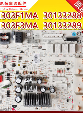 适用格力主板五匹清新风 30133289 M303F3MA  30133288 M303F1MA