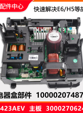 全新原装空调电器盒100002074870变频板300027062480主板W8423AEV