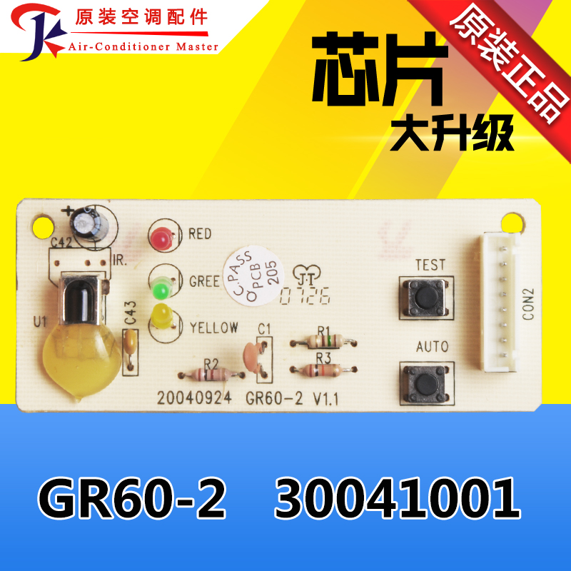 格力空调显示天井机接收板GR60-2