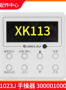 适用格力空调线控器XK113 控制面板 300001000199 显示板ZL01023J