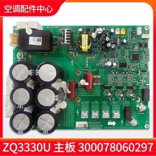 适用格力中央空调外机压缩机驱动板 ZQ3330U 主板 300078060297