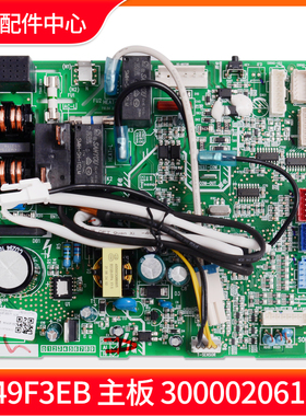 适用格力空调配件 300002061327 主板 M849F3EB 电脑板GRJ849-A32