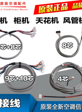 原装格力空调通讯线板间线连接线