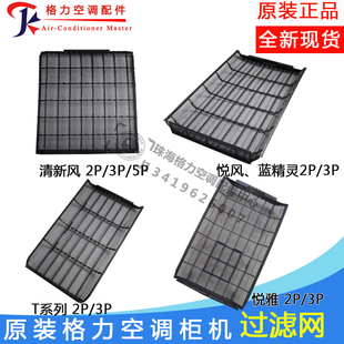 隔尘网健康滤网进风网 防尘网 全新适用格力空调2 5P匹柜机过滤网