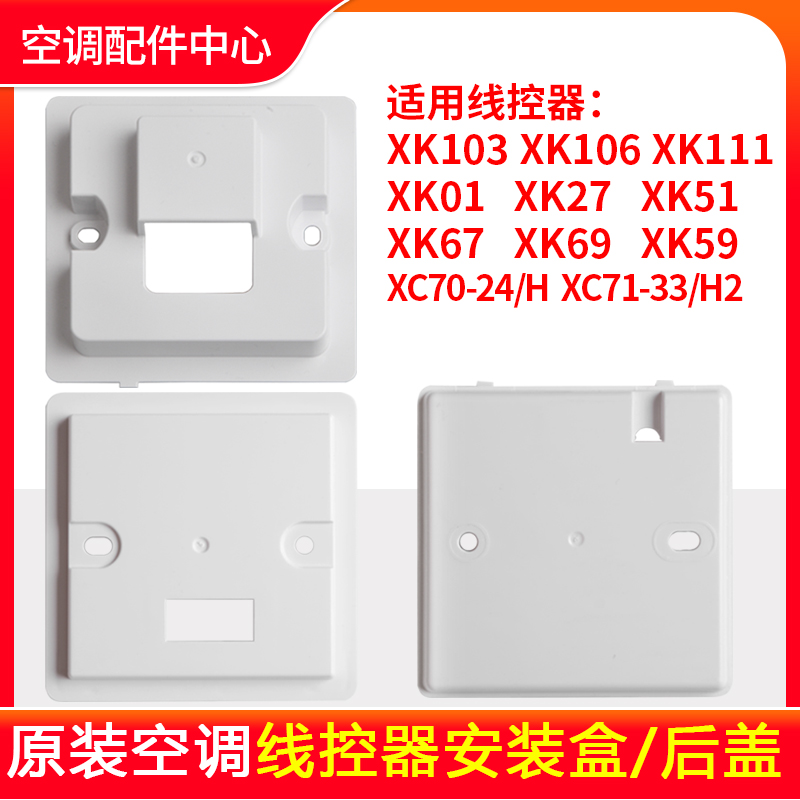 格力空调安装盒后盖