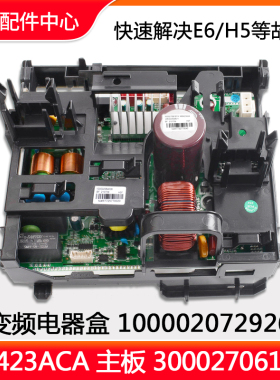 全新原装空调电器盒100002072926变频板300027061885主板W8423ACA