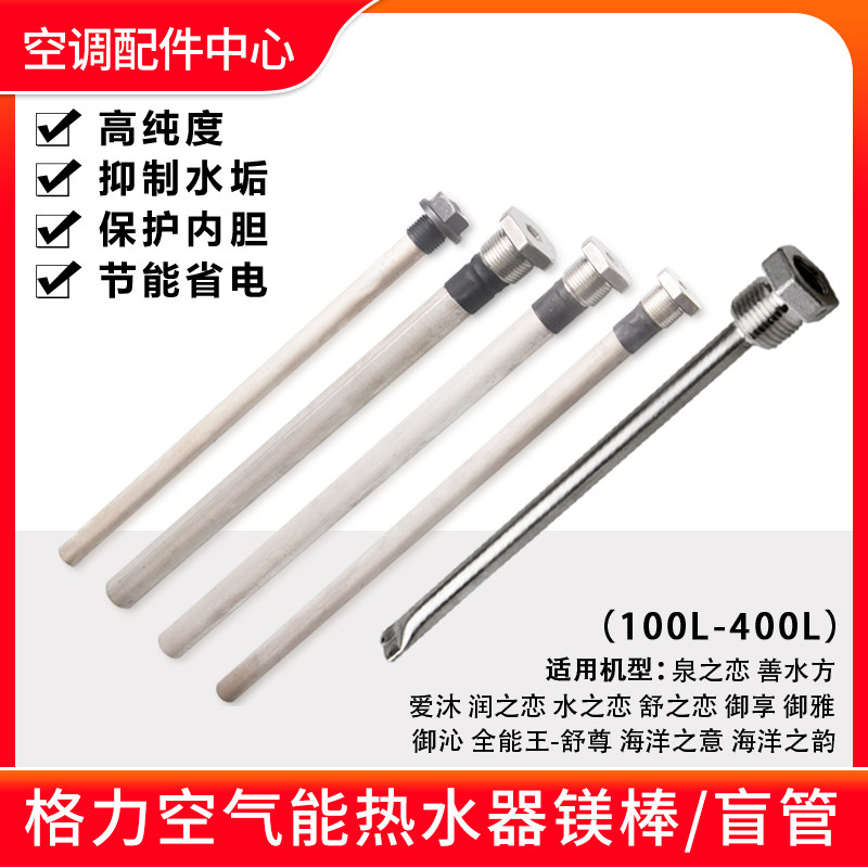 适用格力空气能镁棒热水器镁棒水箱润之恋水之恋舒之恋排污口阳极,生活电器,其他生活家电配件,淘宝优惠券,粉丝福利购,淘宝优惠卷