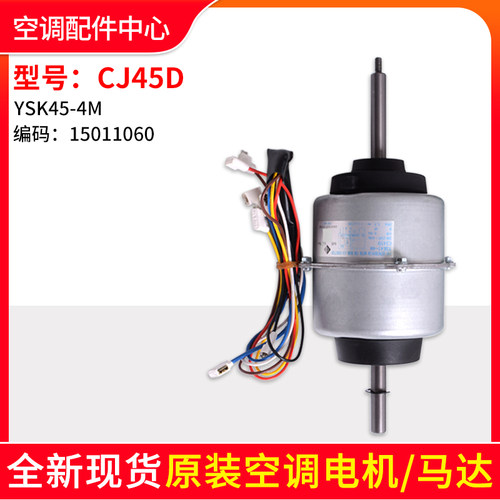 适用格力空调室内机电机CJ45D YSK45-4M风机马达CJ65B 1501105006
