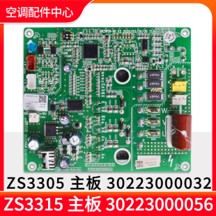 适用格力多联模块 ZS3315 30223000056主板30223000032风机驱动板