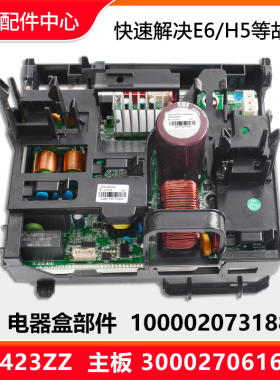 全新原装空调电器盒100002073188变频板W8423ZZ主板300027061621