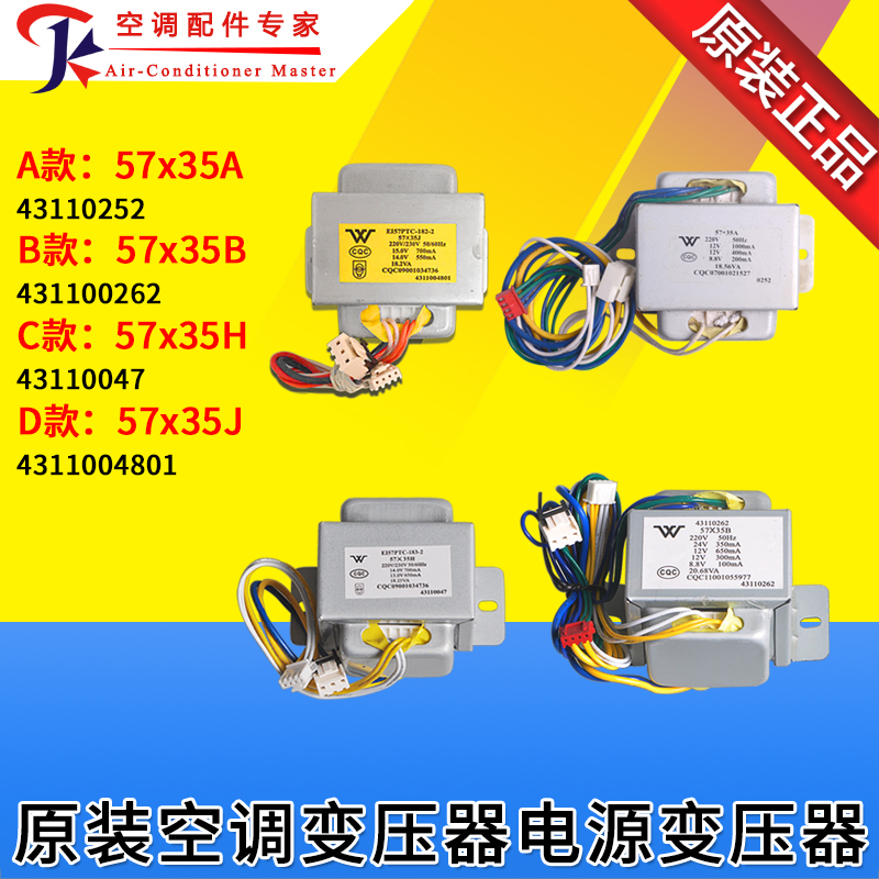 57x35D内机电源变压器