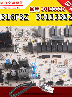 全新原装空调30133332主板 M316F3Z GRJ316-A3电脑板替代30133330