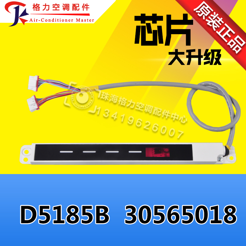 适用格力空调凉之源显示板 显示条 D5185B 30565018 遥控接收板