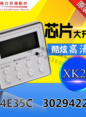 适用格力空调控制面板 线控器XK27 手操器 30294225 显示板Z4E35C