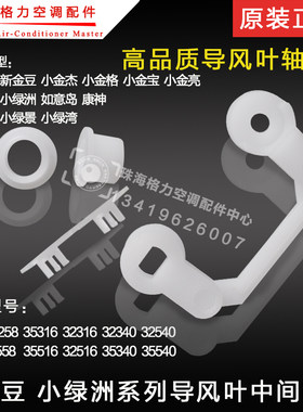 适用格力空调轴套导风叶轴套1.5P小金豆小绿洲新金豆曲轴连杆导风