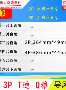 适用格力空调2P3P匹T迪Q雅幸福宝五谷丰登柜机导风叶导风板上下扫
