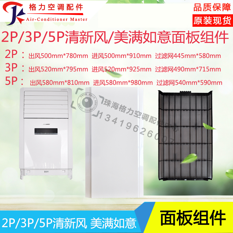 适用格力空调清新风 2P3P5p匹 美满如意 凯迪斯进风面板 出