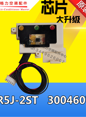全新适用格力空调 1.5匹小绿洲 显示板 GR5J-2ST 接收板 30046073