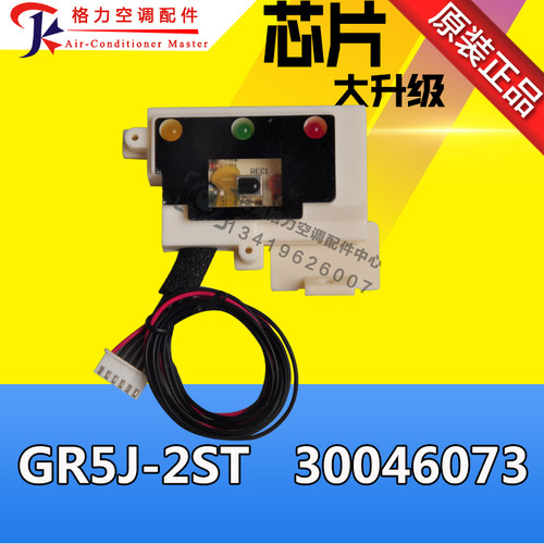 全新适用格力空调 1.5匹小绿洲 显示板 GR5J-2ST 接收板 30046073