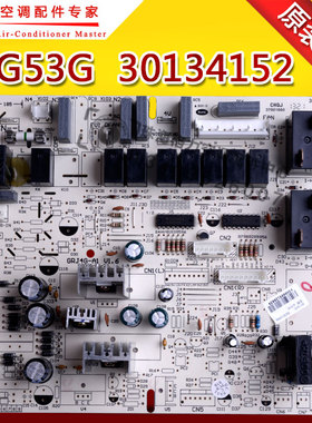 适用格力空调清新风悦风王者空调 30134151 主板 4G53G 30134152