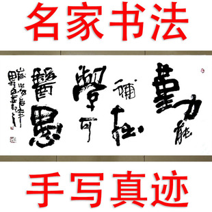 李思桂名家书法作品真迹客厅中堂玄关名人字画毛笔字定制勤能补拙