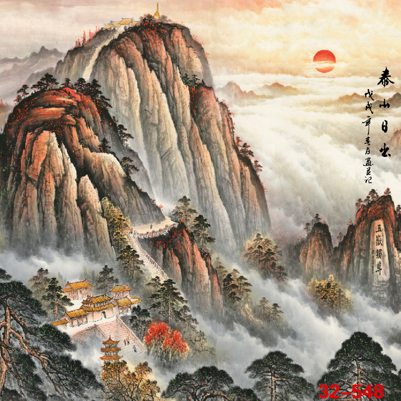 国画山水风水画斗方泰山日出字画客厅办公室酒店装饰画f32-548