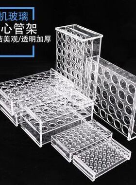 有机离心管架玻璃0.5ml1.5ml5ml7ml10ml15ml50ml100ml试管架包邮