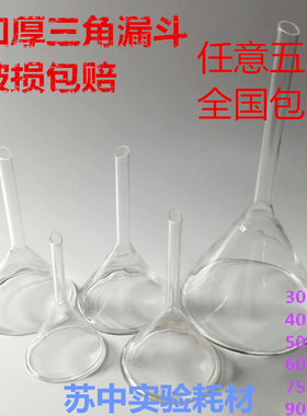 玻璃漏斗 锥形漏斗 三角漏斗口径30mm 40mm50mm60mm75mm90mm包邮