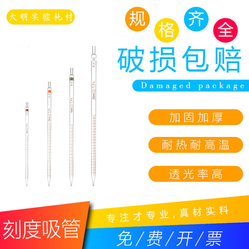 玻璃刻度吸管 刻度滴管 移液管0.1/0.2/0.5/1/2/5/10/20/25/50ml