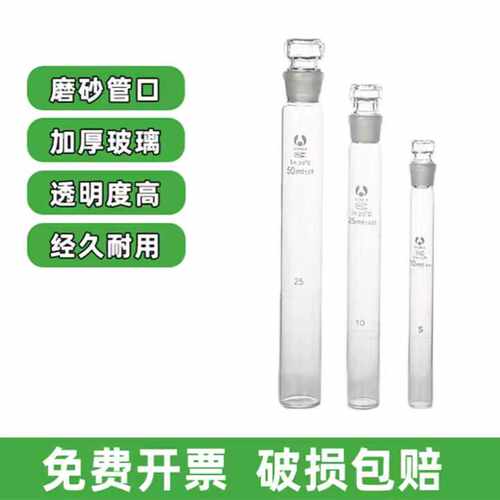 博美 具塞玻璃比色管 纳氏比色管10 25 50 100ml化学实验器材仪器