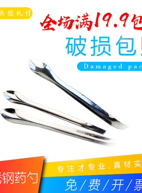 不锈钢药勺16cm/18cm/20cm/22cm/3X1/单双 规格齐全 可开票