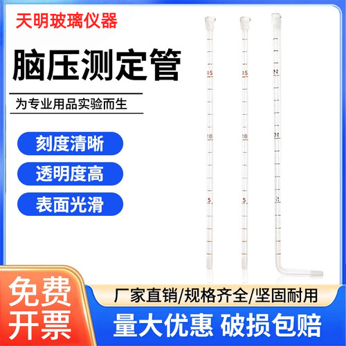 脑压测定管脑压计玻璃管脑压计配件脑压计玻璃管脑压计配件实验室
