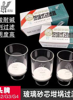 埚式玻璃砂芯5坩4G过滤器鹿头牌