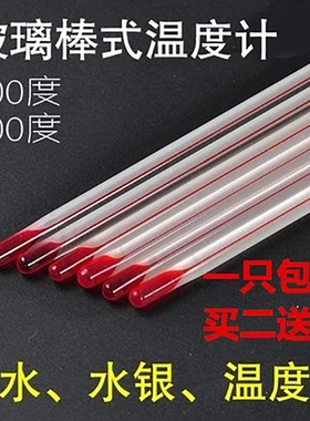 红水水银酒精玻璃棒温度计0-50/100/200/300摄氏度，规格齐全30cm