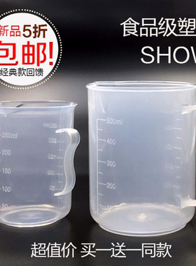 量杯刻度杯子塑料杯包邮买一送一