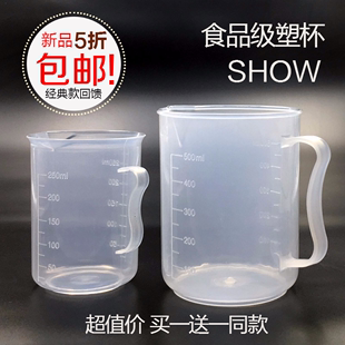 家用奶茶果汁豆浆杯 塑料量杯 带把塑料杯 买一送一 刻度杯子 包邮
