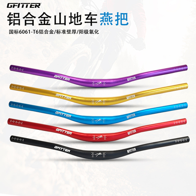GFITTER山地车燕把铝合金手把