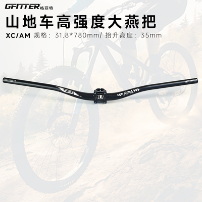 GFITTER山地自行车燕把780mm