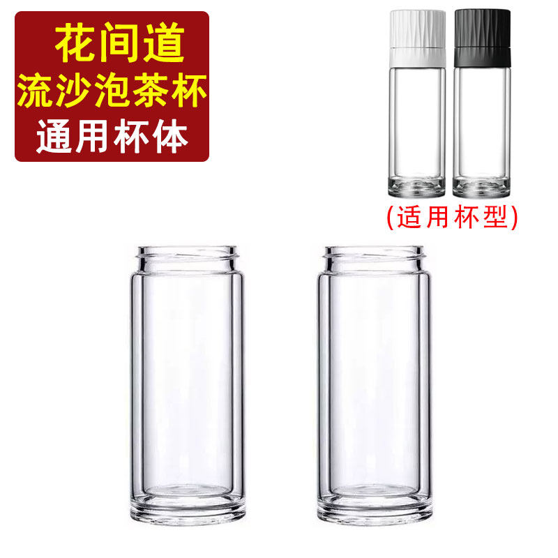 花间道流沙杯体配件茶水分离杯通用替代杯身单卖高硼硅玻璃杯体