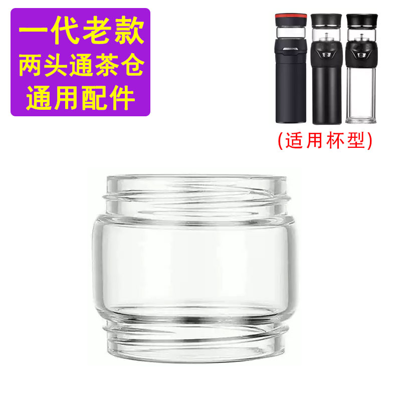 壹滴水bemega一键出水泡茶杯高硼硅玻璃盖两头通玻璃茶仓配件通用