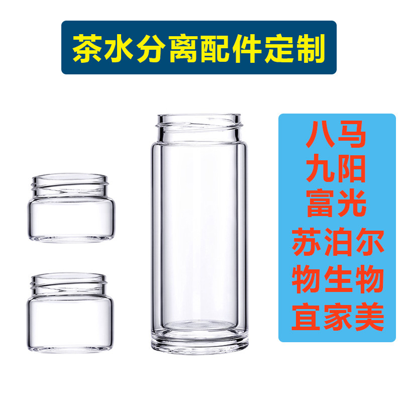 茶水分离杯配件通用富光八马九阳图片