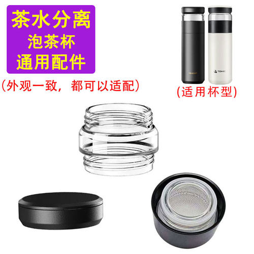 适用于特美刻GERM保温杯盖子配件茶仓茶隔滤网茶水分离水杯分离器
