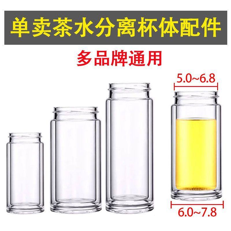 单配双层玻璃杯配件通用下杯体富光苏泊尔高硼硅水杯茶水分离杯身图片
