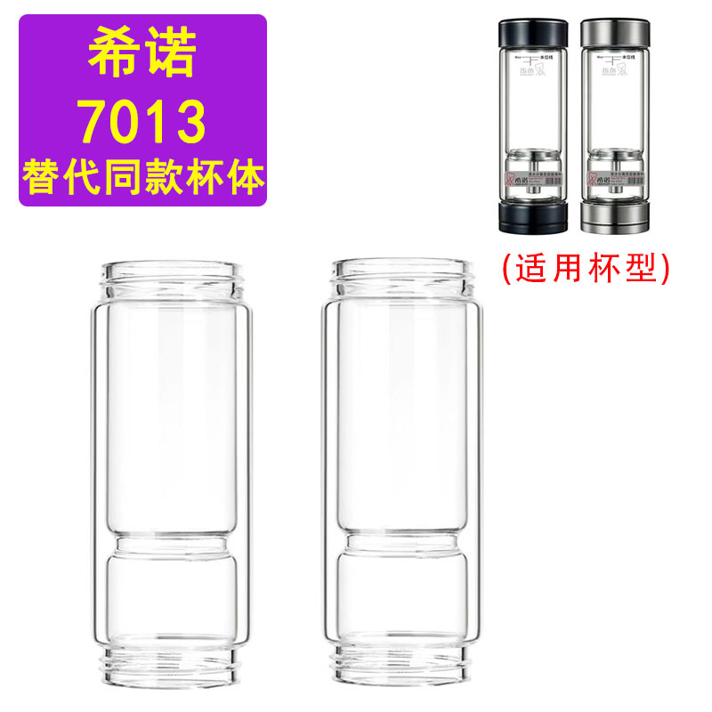适用于高硼硅玻璃杯身双层两头通杯体希诺7013磁吸式泡茶杯配件