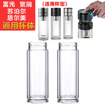 速开杯配件）适用于苏泊尔速开玻璃杯体富光一键开盖双层玻璃杯身