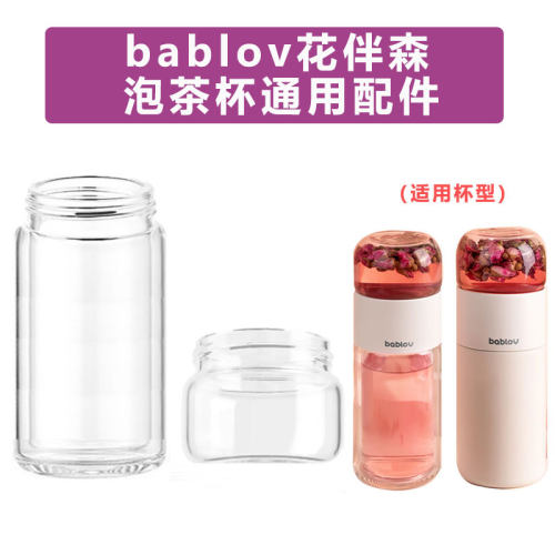 bablov替代茶仓配件玻璃上盖