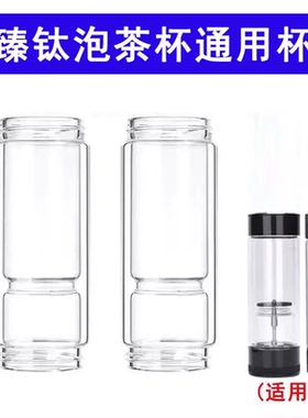 茶之恋至臻臻钛版茶水分离配件下杯体360ML两头通用玻璃杯身水杯