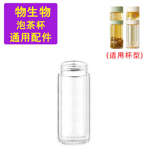适配物生物屿茗玻璃杯配件单独双层玻璃杯身泡茶杯体230ML高硼硅